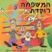 הקלק למידע נוסף